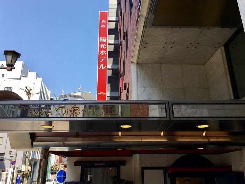 Akasaka Yoko Hotel Tokyo Dış mekan fotoğraf
